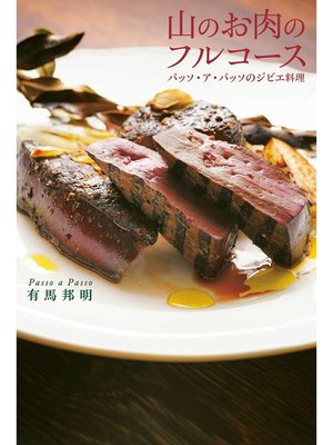 cover image of 山のお肉のフルコース　パッソ・ア・パッソのジビエ料理